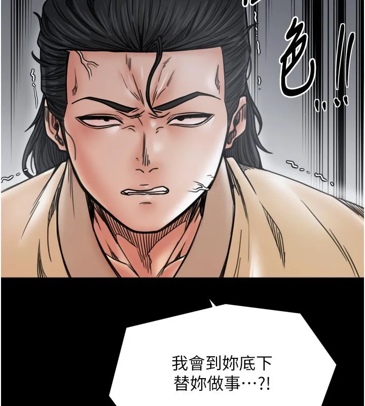 最强家丁 第53話-風流館裡的待宰羔羊 第44页