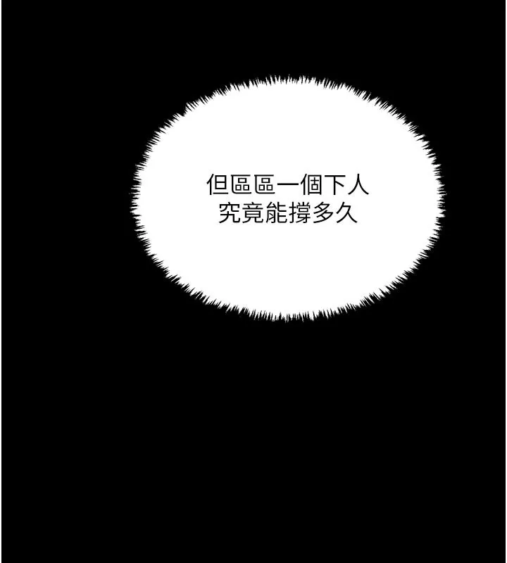 最强家丁 第53話-風流館裡的待宰羔羊 第151页