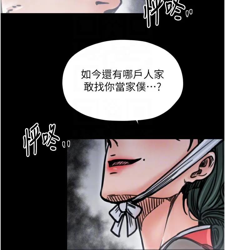 最强家丁 第53話-風流館裡的待宰羔羊 第65页