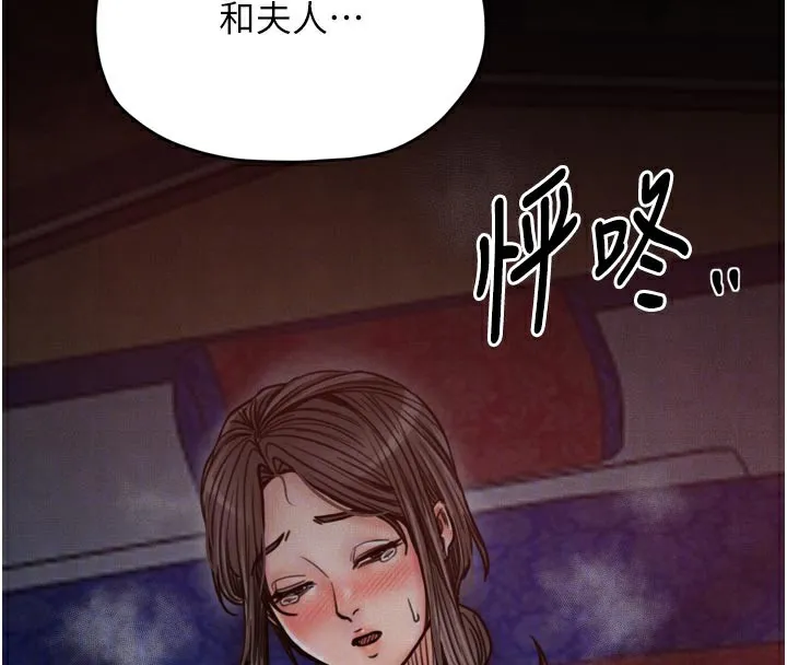 最强家丁 第53話-風流館裡的待宰羔羊 第67页