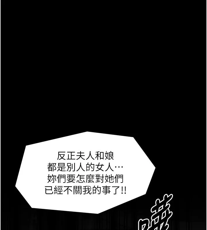最强家丁 第53話-風流館裡的待宰羔羊 第76页