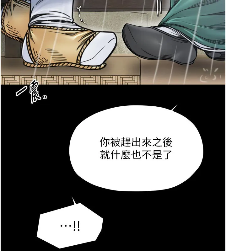 最强家丁 第53話-風流館裡的待宰羔羊 第54页