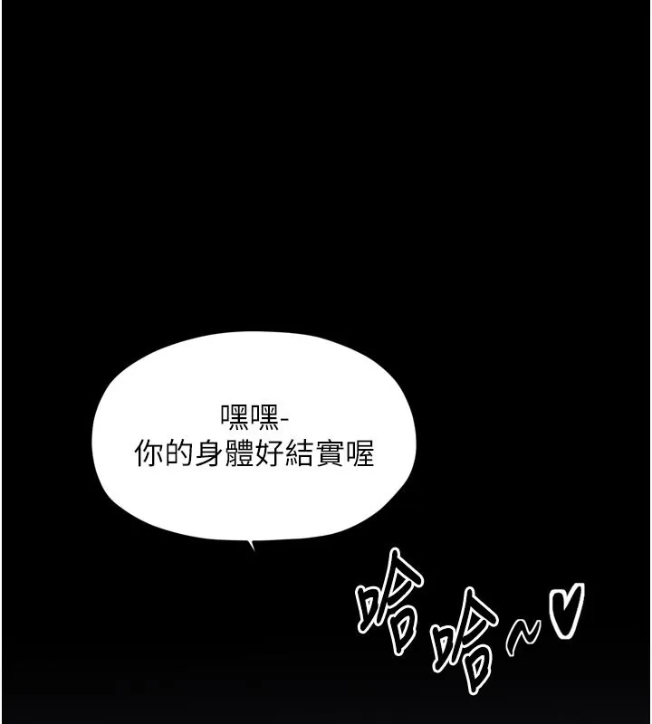 最强家丁 第53話-風流館裡的待宰羔羊 第145页