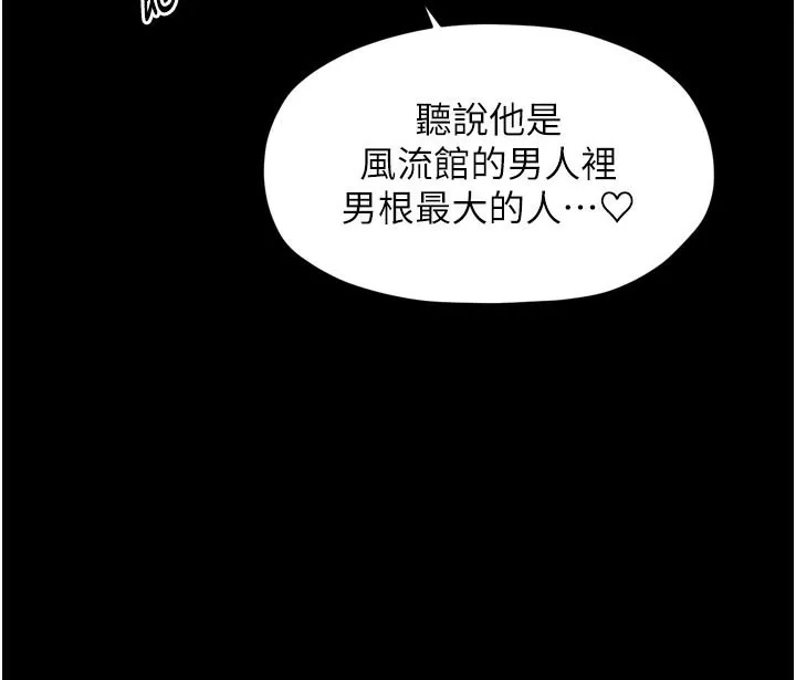 最强家丁 第53話-風流館裡的待宰羔羊 第138页