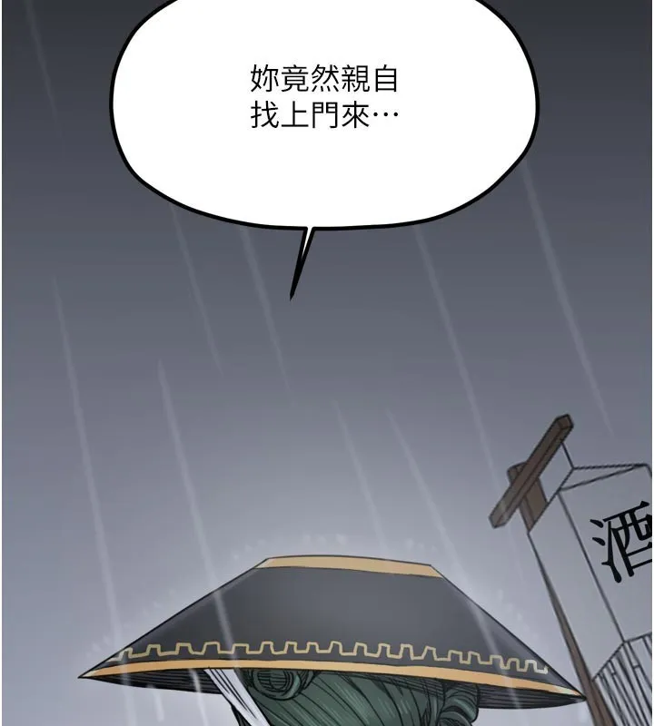 最强家丁 第53話-風流館裡的待宰羔羊 第18页