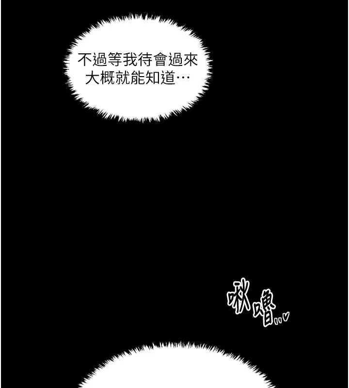 最强家丁 第53話-風流館裡的待宰羔羊 第155页
