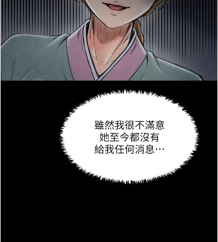 最强家丁 第53話-風流館裡的待宰羔羊 第154页