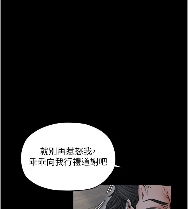 最强家丁 第53話-風流館裡的待宰羔羊 第57页