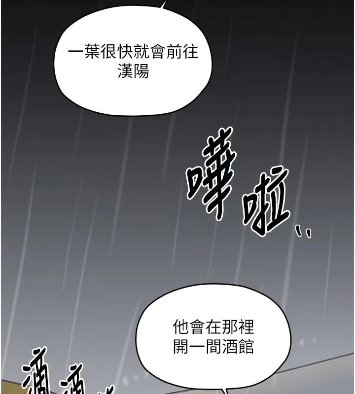 最强家丁 第53話-風流館裡的待宰羔羊 第32页