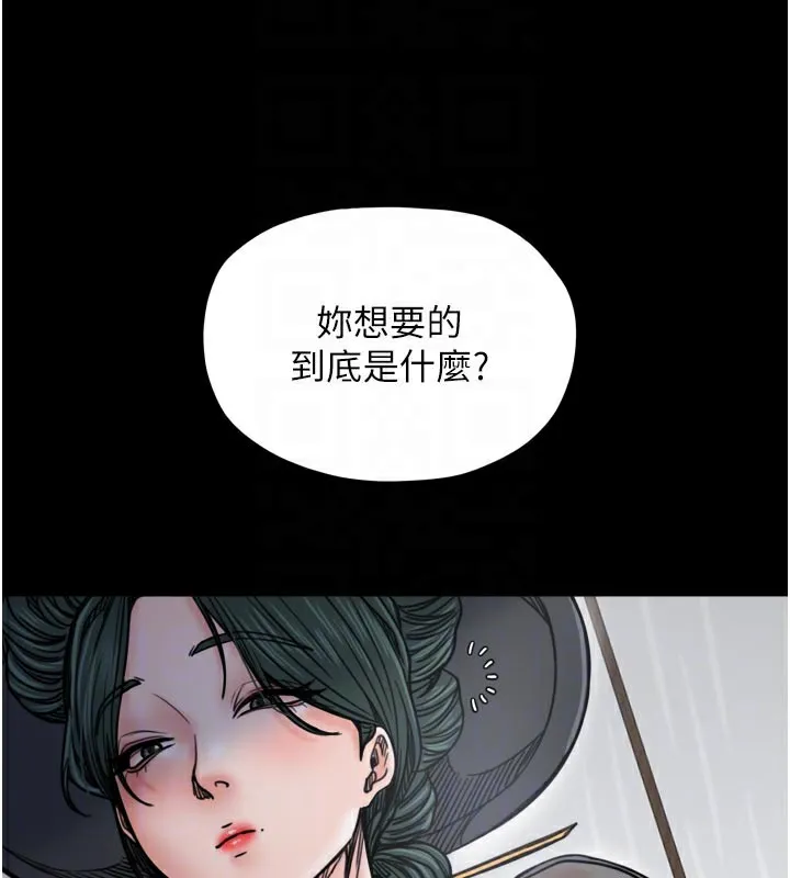 最强家丁 第53話-風流館裡的待宰羔羊 第38页