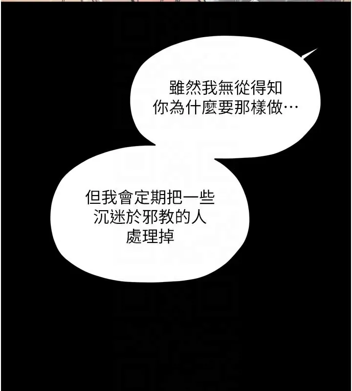 最强家丁 第53話-風流館裡的待宰羔羊 第102页