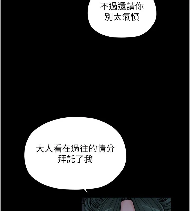 最强家丁 第53話-風流館裡的待宰羔羊 第30页