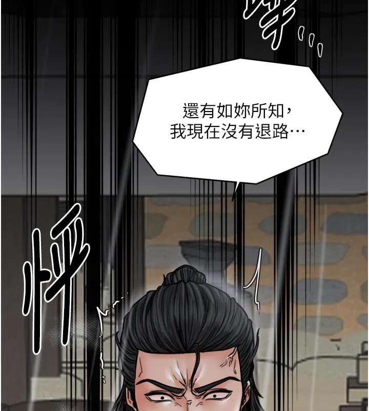 最强家丁 第53話-風流館裡的待宰羔羊 第77页