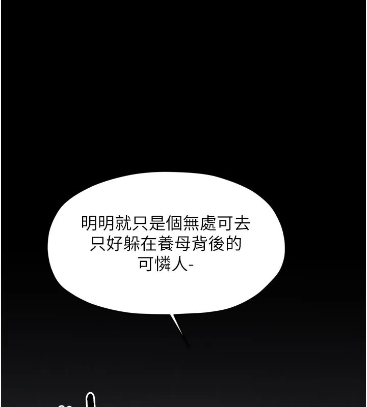 最强家丁 第53話-風流館裡的待宰羔羊 第59页