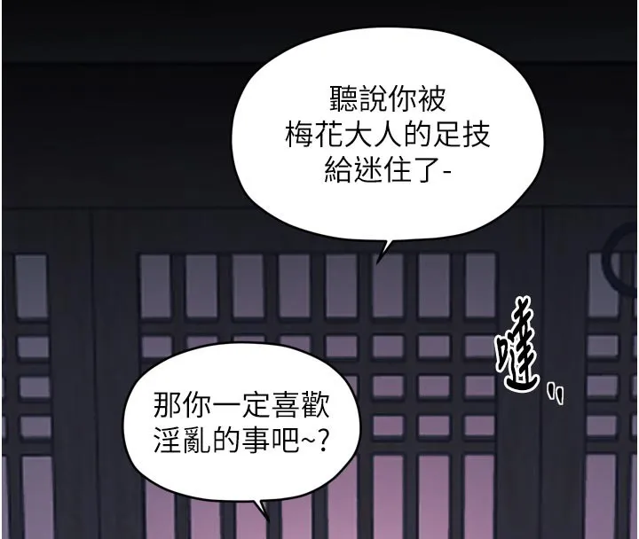 最强家丁 第53話-風流館裡的待宰羔羊 第146页