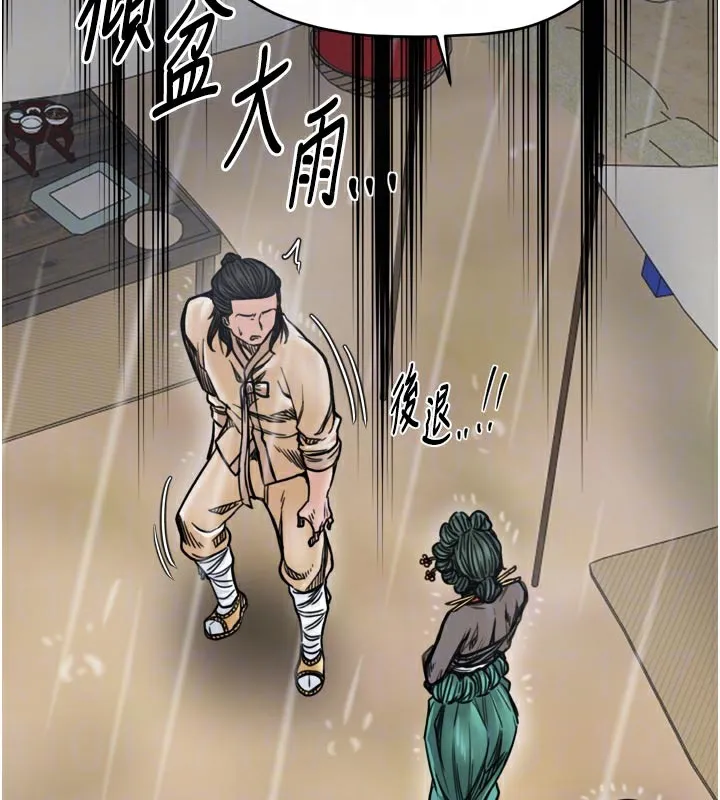 最强家丁 第53話-風流館裡的待宰羔羊 第95页