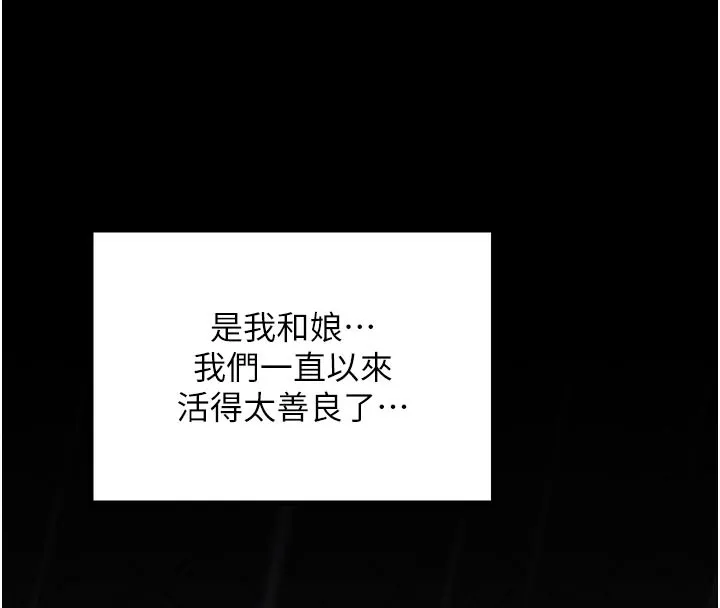 最强家丁 第53話-風流館裡的待宰羔羊 第8页