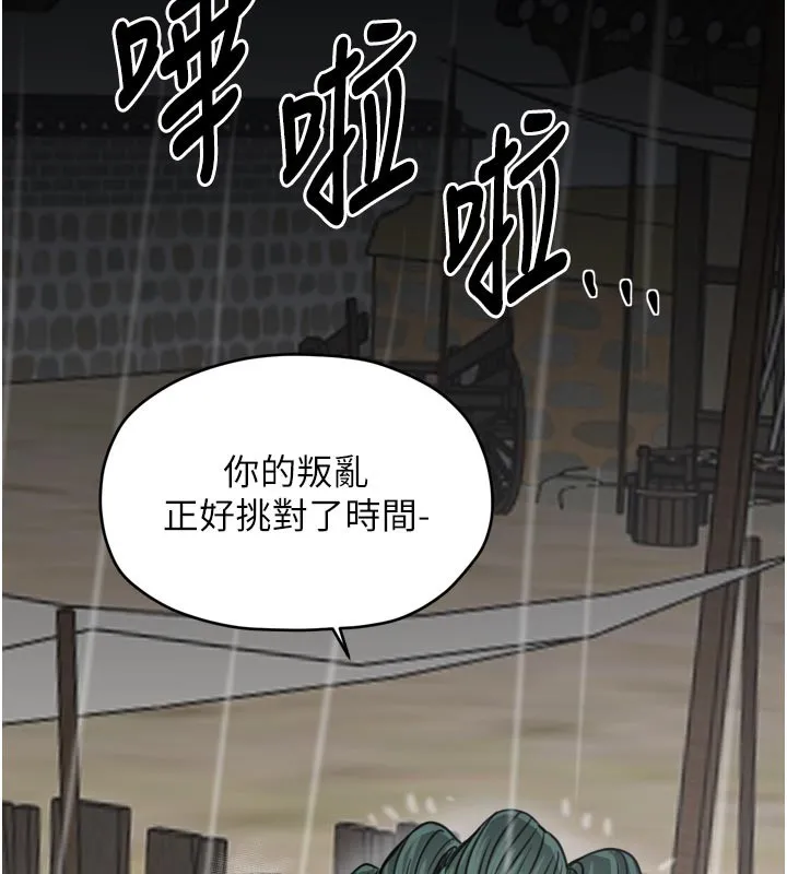 最强家丁 第53話-風流館裡的待宰羔羊 第105页