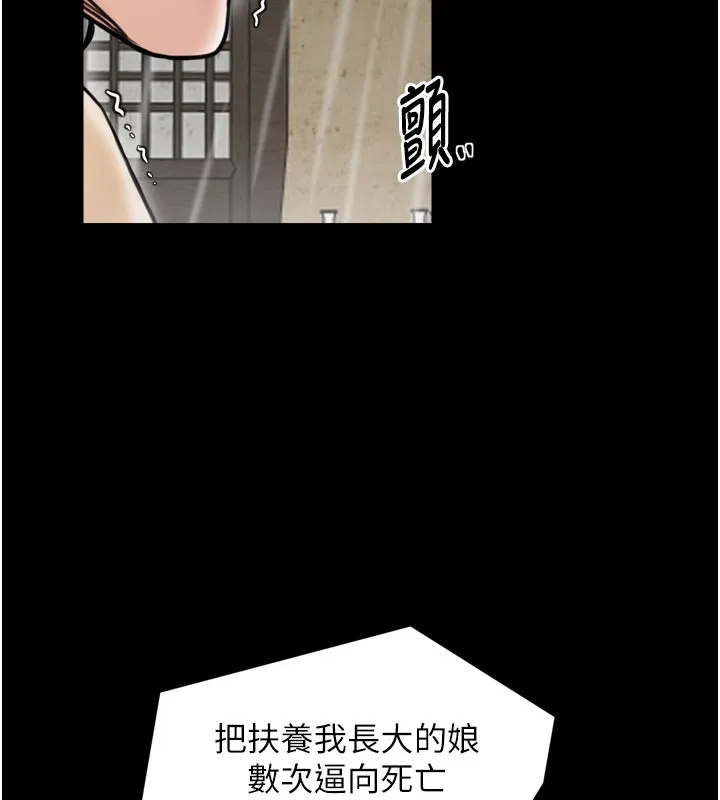 最强家丁 第53話-風流館裡的待宰羔羊 第41页