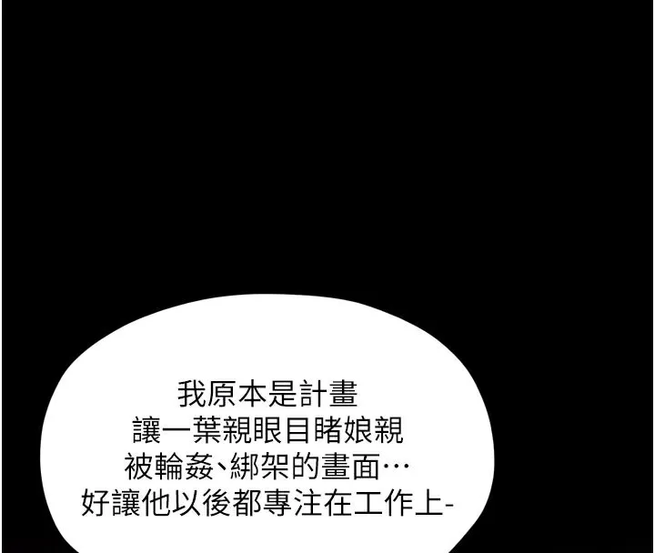 最强家丁 第53話-風流館裡的待宰羔羊 第97页
