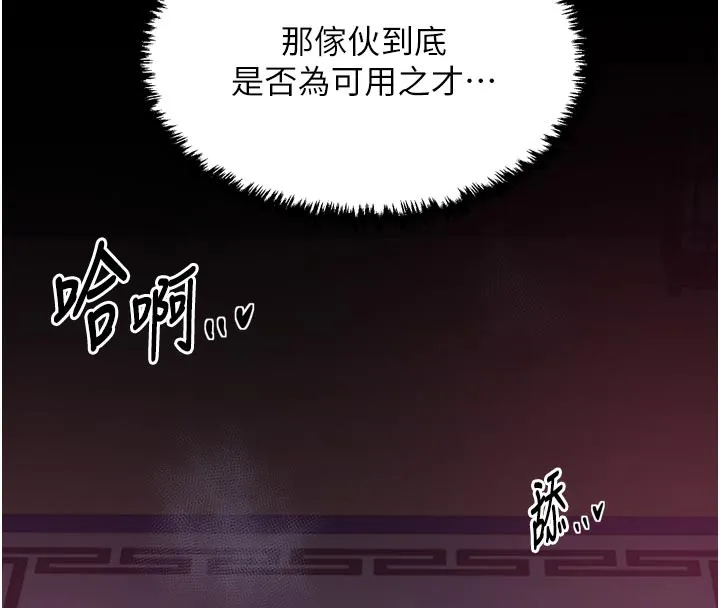 最强家丁 第53話-風流館裡的待宰羔羊 第156页