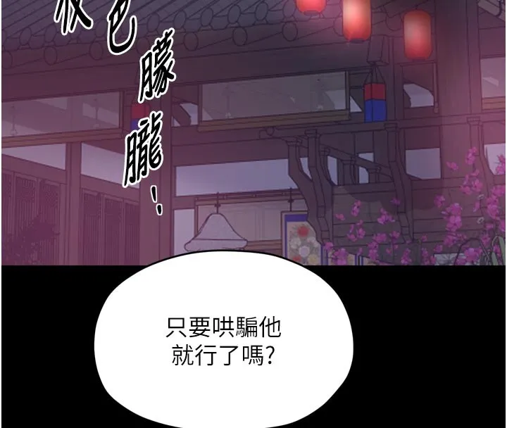 最强家丁 第53話-風流館裡的待宰羔羊 第129页