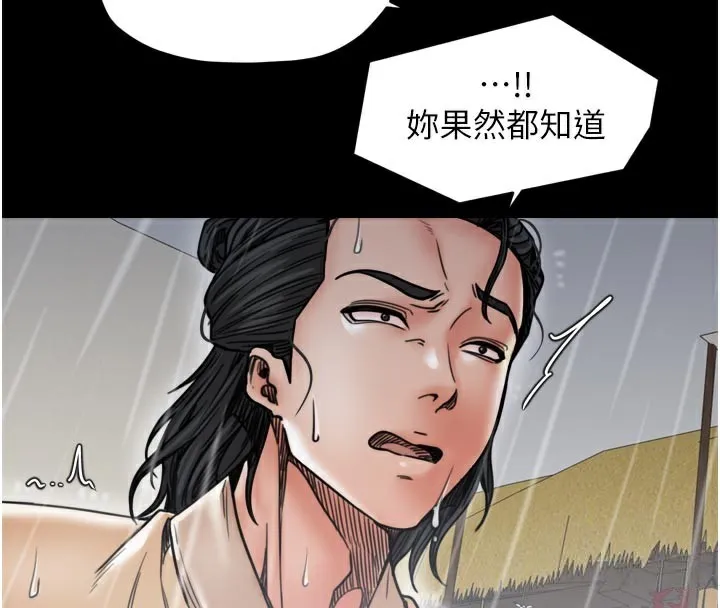 最强家丁 第53話-風流館裡的待宰羔羊 第101页