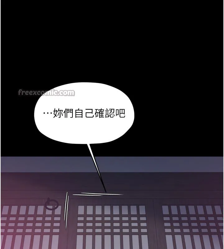 最强家丁 第53話-風流館裡的待宰羔羊 第139页