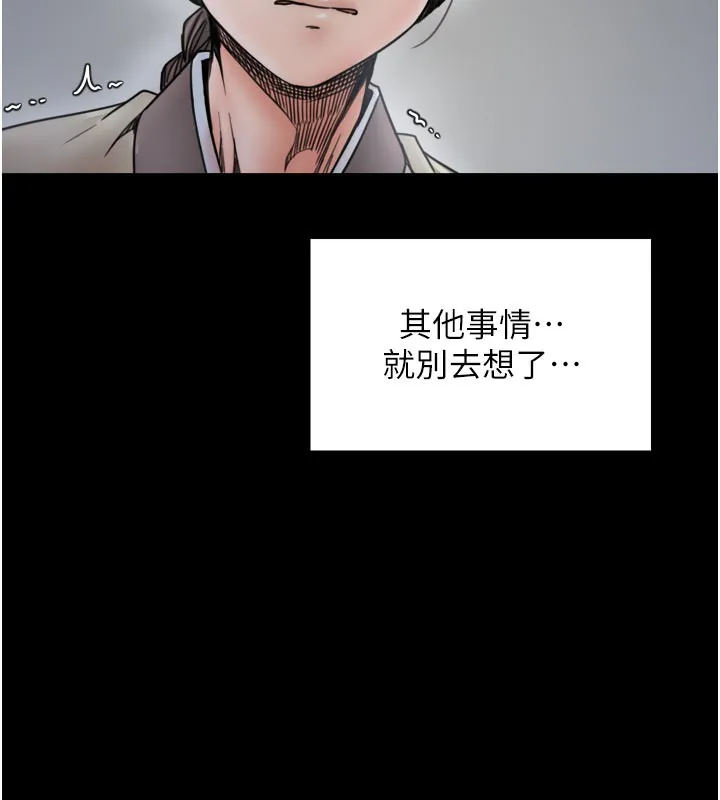 最强家丁 第53話-風流館裡的待宰羔羊 第7页