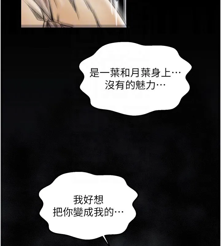 最强家丁 第53話-風流館裡的待宰羔羊 第89页