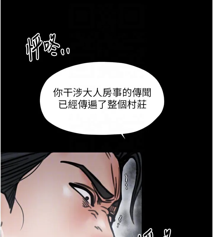 最强家丁 第53話-風流館裡的待宰羔羊 第64页