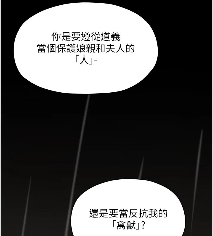 最强家丁 第53話-風流館裡的待宰羔羊 第113页
