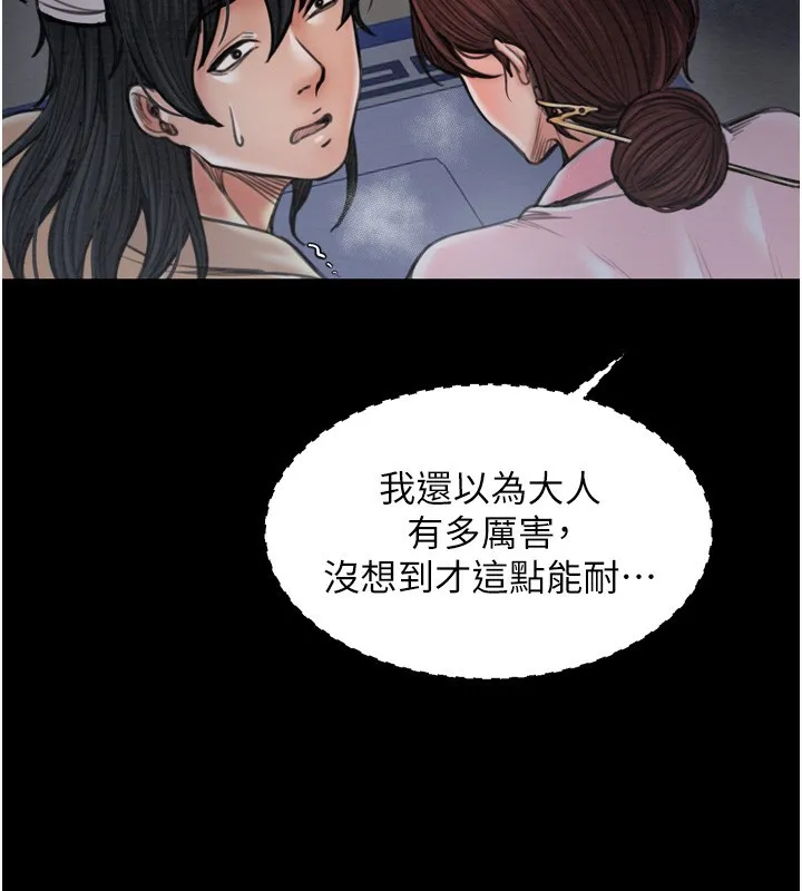 最强家丁 第34話-我淫蕩的肉體屬於夫君! 第32页