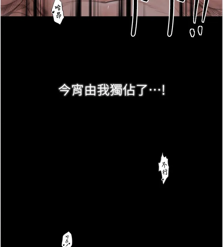 最强家丁 第34話-我淫蕩的肉體屬於夫君! 第93页