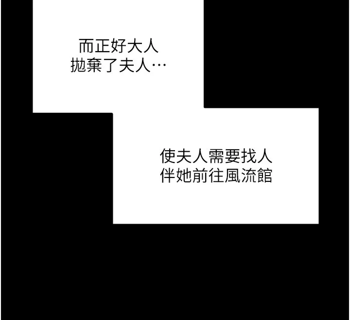 最强家丁 第34話-我淫蕩的肉體屬於夫君! 第142页