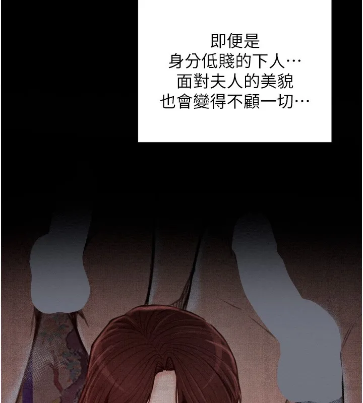最强家丁 第34話-我淫蕩的肉體屬於夫君! 第139页