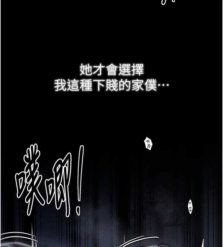最强家丁 第34話-我淫蕩的肉體屬於夫君! 第144页