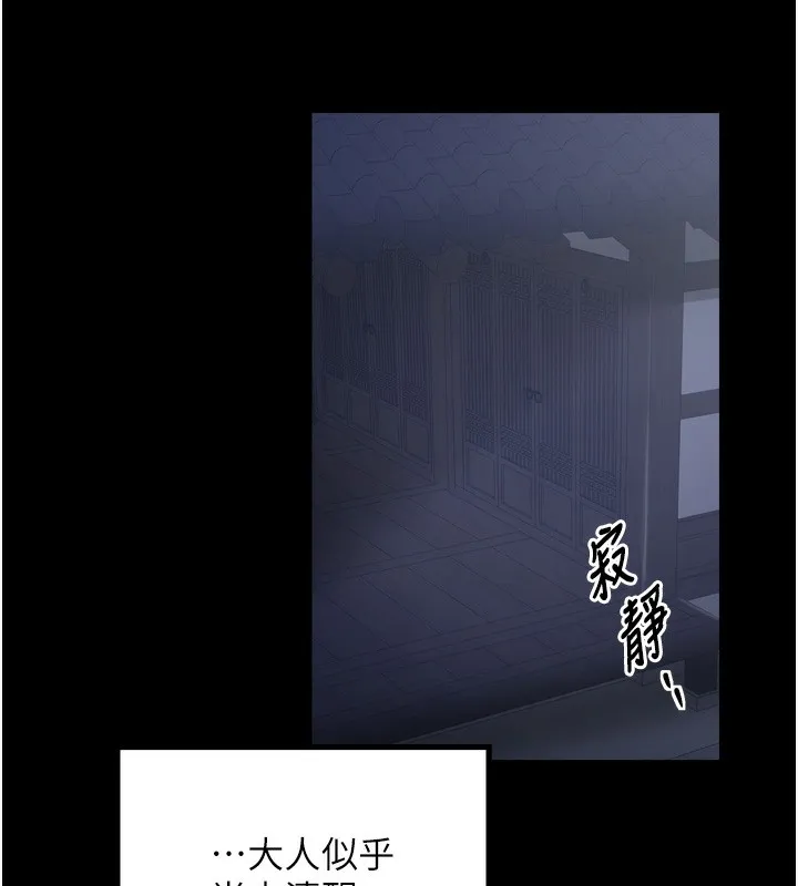 最强家丁 第34話-我淫蕩的肉體屬於夫君! 第171页