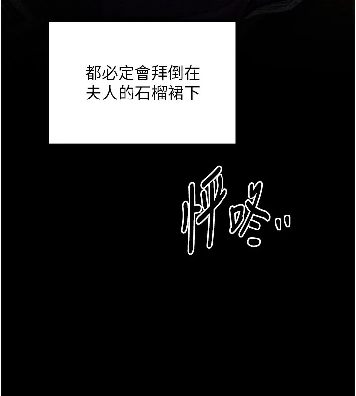 最强家丁 第34話-我淫蕩的肉體屬於夫君! 第137页