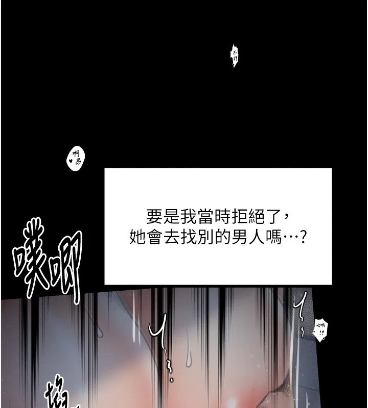 最强家丁 第34話-我淫蕩的肉體屬於夫君! 第149页