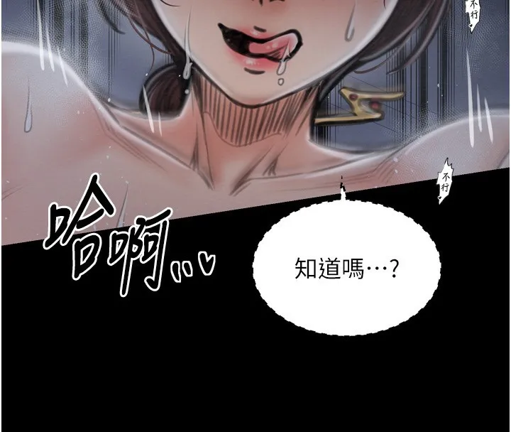 最强家丁 第34話-我淫蕩的肉體屬於夫君! 第72页