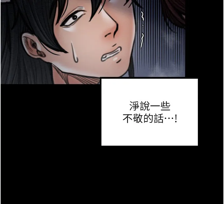 最强家丁 第34話-我淫蕩的肉體屬於夫君! 第34页