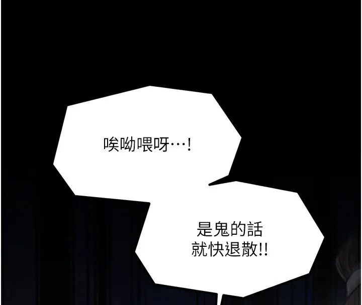 最强家丁 第34話-我淫蕩的肉體屬於夫君! 第181页
