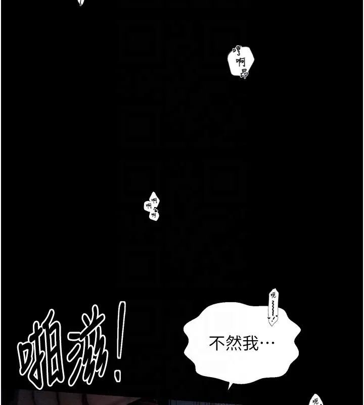 最强家丁 第34話-我淫蕩的肉體屬於夫君! 第97页