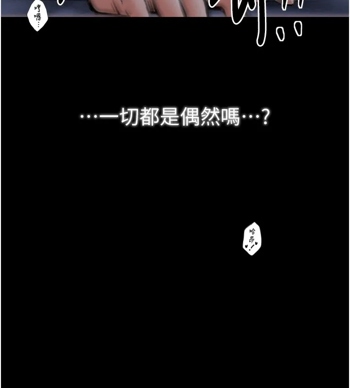 最强家丁 第34話-我淫蕩的肉體屬於夫君! 第147页