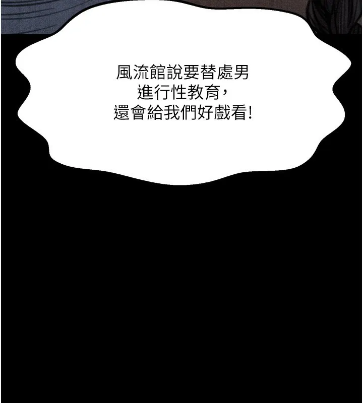 最强家丁 第34話-我淫蕩的肉體屬於夫君! 第200页