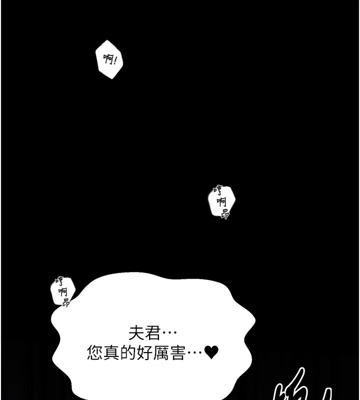 最强家丁 第34話-我淫蕩的肉體屬於夫君! 第77页
