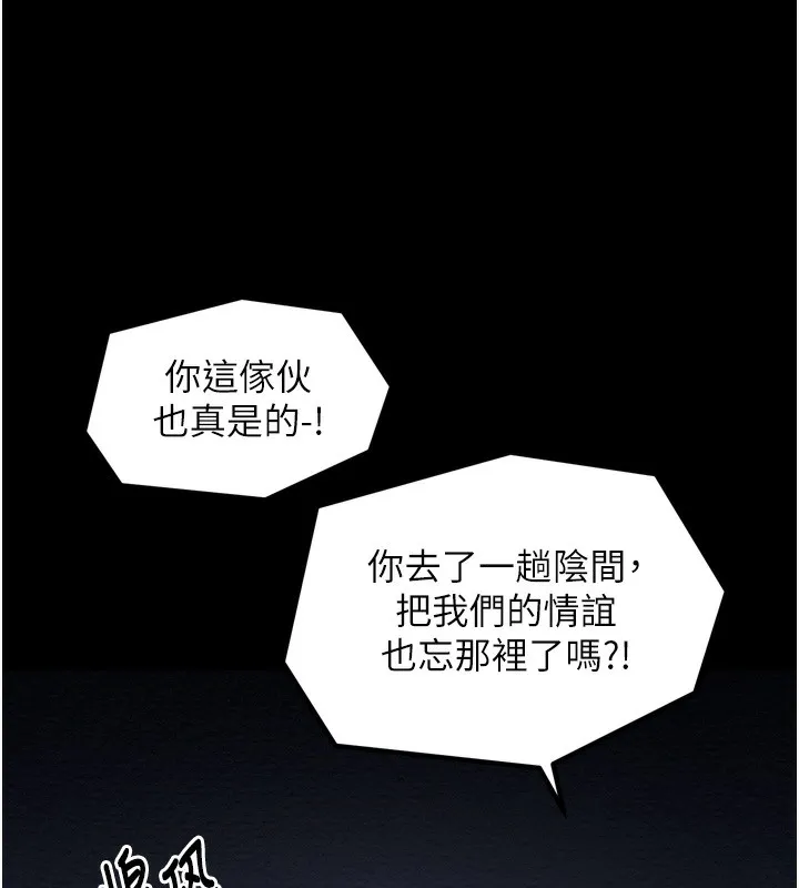 最强家丁 第34話-我淫蕩的肉體屬於夫君! 第191页
