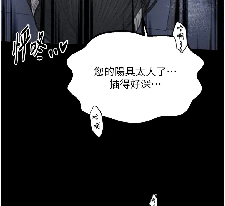 最强家丁 第34話-我淫蕩的肉體屬於夫君! 第80页