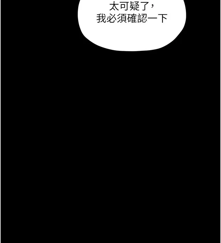 最强家丁 第34話-我淫蕩的肉體屬於夫君! 第190页